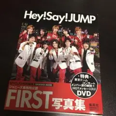 2026年最新】Hey!Say!JUMP first photo bookの人気アイテム - メルカリ