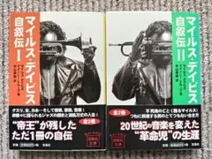 2026年最新】miles davis 本の人気アイテム - メルカリ