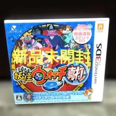 2026年最新】妖怪ウォッチ2 真打 未開封の人気アイテム - メルカリ