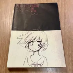 2026年最新】相対性理論 バンドスコアの人気アイテム - メルカリ