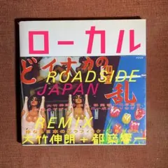 2026年最新】都築響一の人気アイテム - メルカリ
