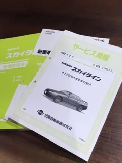 2026年最新】整備要領書 r33の人気アイテム - メルカリ