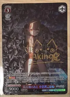 2026年最新】小豆沢こはね サインの人気アイテム - メルカリ