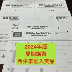 2026年最新】グノレブ 5年の人気アイテム - メルカリ