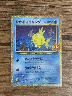 2026年最新】ひかるコイキング 010/025 25thの人気アイテム - メルカリ