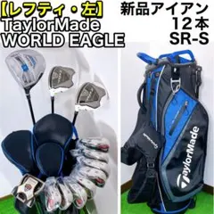 2026年最新】フルセット テーラーメイド レフティの人気アイテム