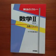 2026年最新】研数書院の人気アイテム - メルカリ