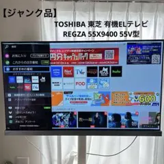 2026年最新】regza 55 有機elの人気アイテム - メルカリ