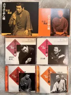 2026年最新】cd 古今亭志ん朝の人気アイテム - メルカリ