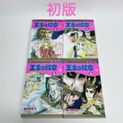 2026年最新】王家の紋章 70巻の人気アイテム - メルカリ