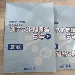 2026年最新】週テスト問題集5年の人気アイテム - メルカリ
