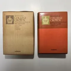 2026年最新】カレッジクラウン英和辞典の人気アイテム - メルカリ