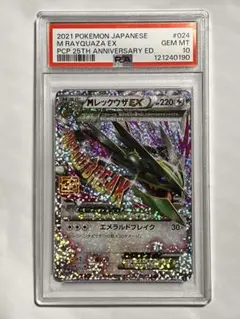 2026年最新】レックウザ psa10 25thの人気アイテム - メルカリ