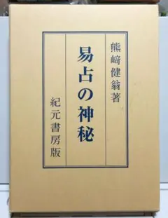 2026年最新】熊崎健翁の人気アイテム - メルカリ