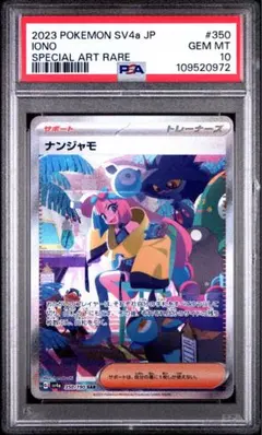 2026年最新】ナンジャモ SAR psa10の人気アイテム - メルカリ