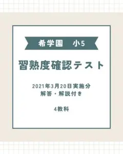 2026年最新】希学園 小5 習熟度の人気アイテム - メルカリ