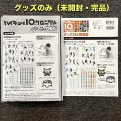 2026年最新】ハイキュー クロニクル グッズ付きの人気アイテム - メルカリ
