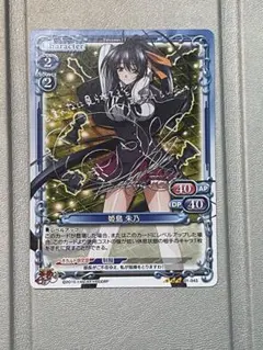 2026年最新】姫島朱乃 サインの人気アイテム - メルカリ