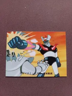 2026年最新】マジンガーz カルビーの人気アイテム - メルカリ