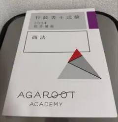 2026年最新】アガルート 行政書士の人気アイテム - メルカリ
