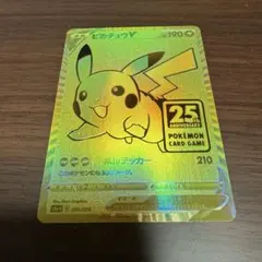 2026年最新】ピカチュウv 25th ゴールデンの人気アイテム - メルカリ