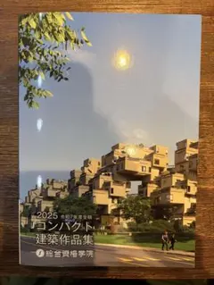 2026年最新】コンパクト建築作品集の人気アイテム - メルカリ