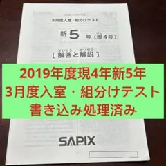 2026年最新】サピックス 4年生 組分けテストの人気アイテム - メルカリ