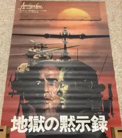 2026年最新】地獄の黙示録 ポスターの人気アイテム - メルカリ