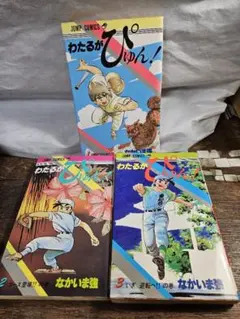 2026年最新】わたるがぴゅんの人気アイテム - メルカリ