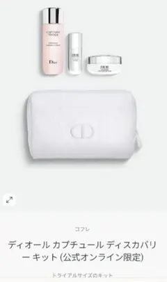 2026年最新】dior カプチュールトータル ディスカバリーキットの人気