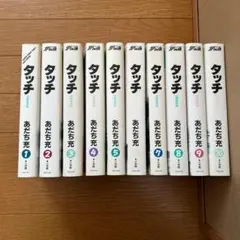 2026年最新】タッチ ワイド 全巻の人気アイテム - メルカリ