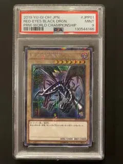 2026年最新】レッドアイズブラックドラゴン 初期 psa9の人気アイテム