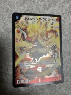 2026年最新】ボルシャック・nex シークレットの人気アイテム - メルカリ