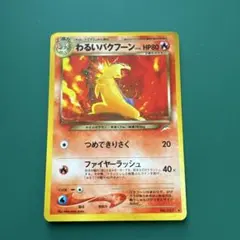 2026年最新】ポケモンカード バクフーン 旧裏の人気アイテム - メルカリ