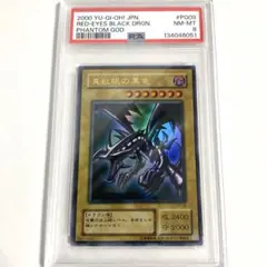 2026年最新】真紅眼の黒竜 psa9の人気アイテム - メルカリ