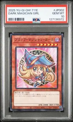 2026年最新】遊戯王 ブラックマジシャンガール psa10の人気アイテム
