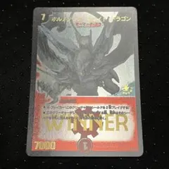 2026年最新】ボルメテウス ホワイト ドラゴン winnerの人気アイテム