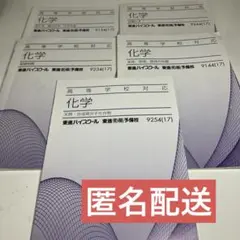 2026年最新】高等進学塾 化学の人気アイテム - メルカリ