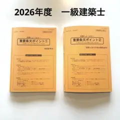 2026年最新】日建学院 一級建築士 テキストの人気アイテム - メルカリ