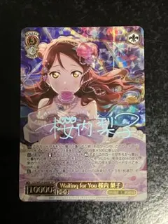 2026年最新】桜内梨子 sp ヴァイスの人気アイテム - メルカリ