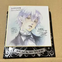 2026年最新】黒執事色紙の人気アイテム - メルカリ