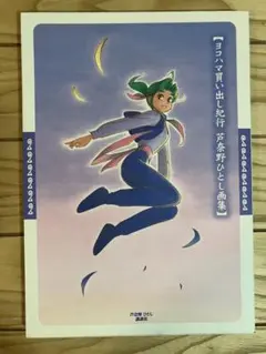 2026年最新】芦奈野ひとしの人気アイテム - メルカリ