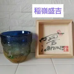 2026年最新】稲嶺盛吉 グラスの人気アイテム - メルカリ