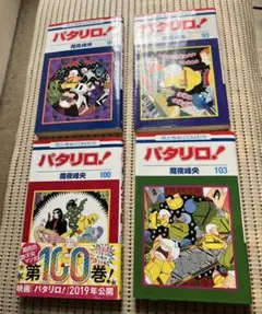 2026年最新】パタリロの人気アイテム - メルカリ