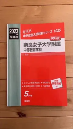 2026年最新】奈良女子大学 赤本の人気アイテム - メルカリ