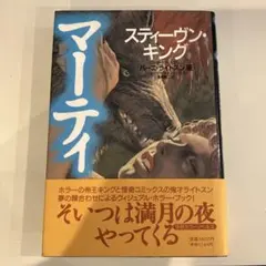 2026年最新】スティーヴンキングの人気アイテム - メルカリ