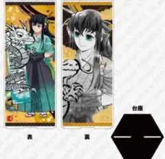 2026年最新】無一郎 辰年の人気アイテム - メルカリ