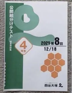 2026年最新】四谷大塚 組分けテスト4年生の人気アイテム - メルカリ