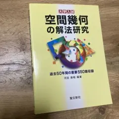 2026年最新】解法研究 河田直樹の人気アイテム - メルカリ