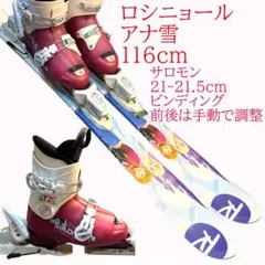 2026年最新】ロシニョール スキー板 アナ雪の人気アイテム - メルカリ